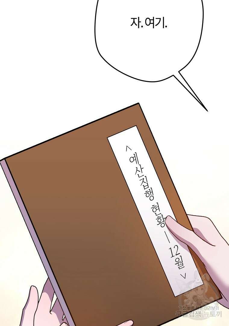 망할 가문을 살려보겠습니다 124화 4