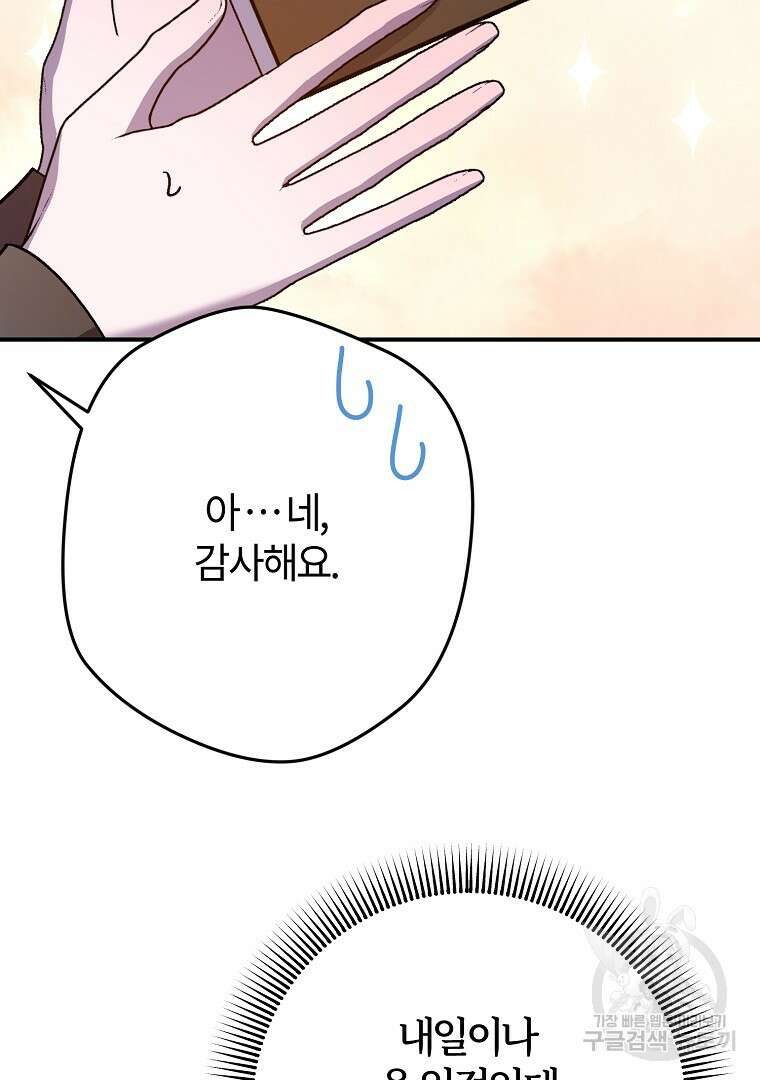 망할 가문을 살려보겠습니다 124화 5