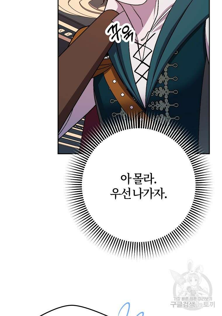 망할 가문을 살려보겠습니다 124화 8