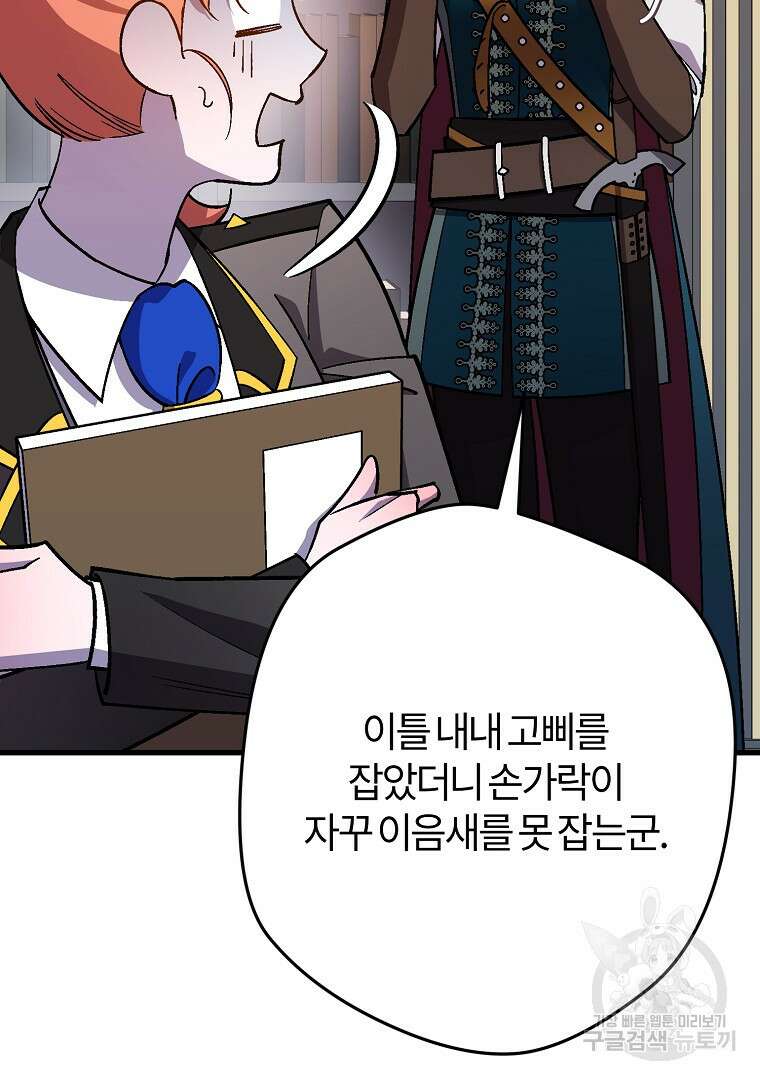 망할 가문을 살려보겠습니다 124화 12