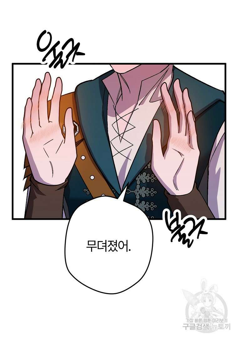 망할 가문을 살려보겠습니다 124화 13