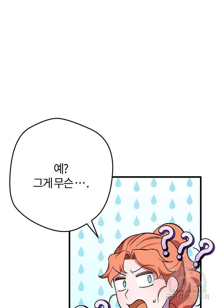 망할 가문을 살려보겠습니다 124화 14