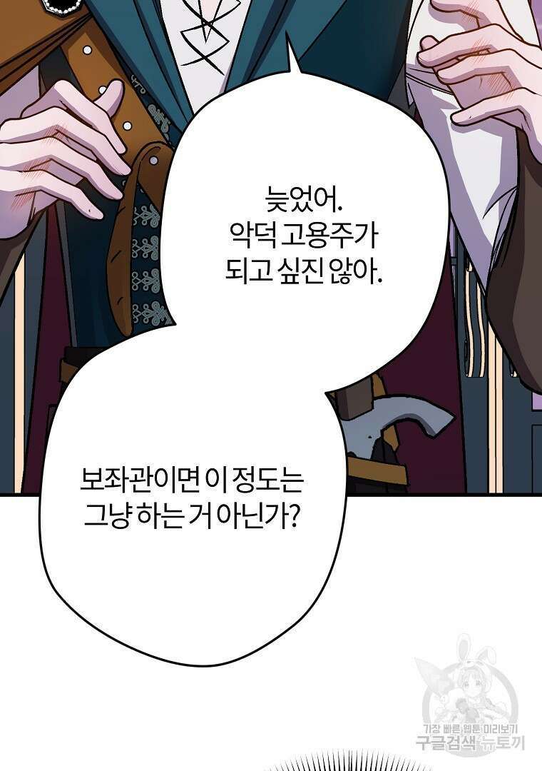 망할 가문을 살려보겠습니다 124화 18