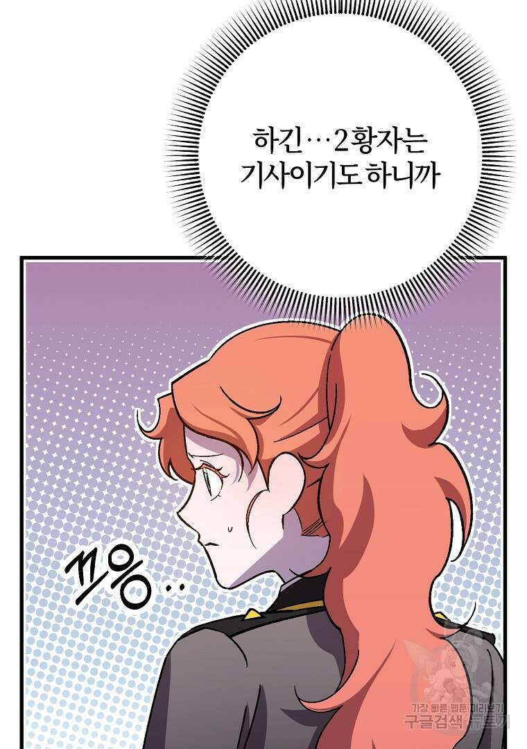 망할 가문을 살려보겠습니다 124화 19