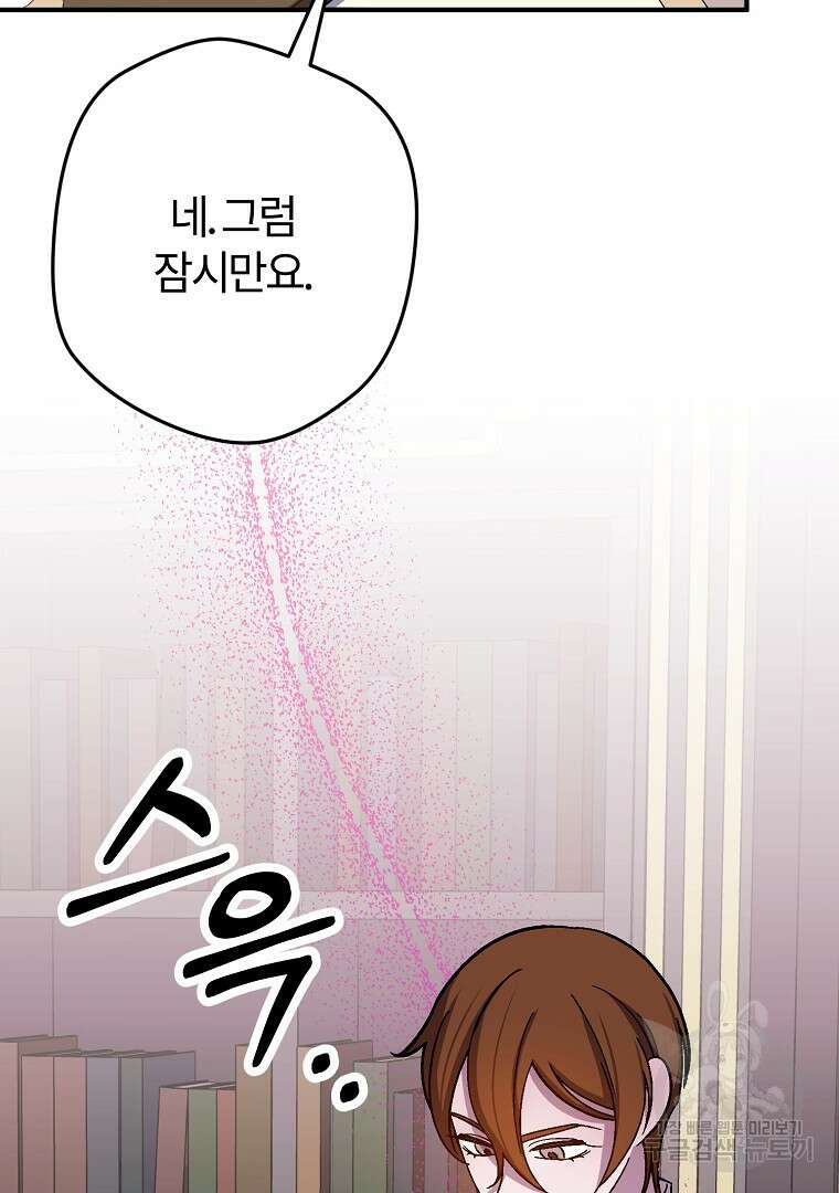 망할 가문을 살려보겠습니다 124화 23