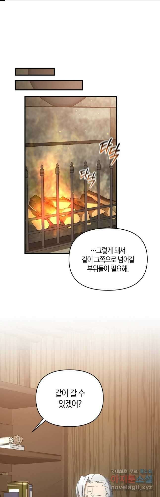 나태한 소드마스터 102화 1
