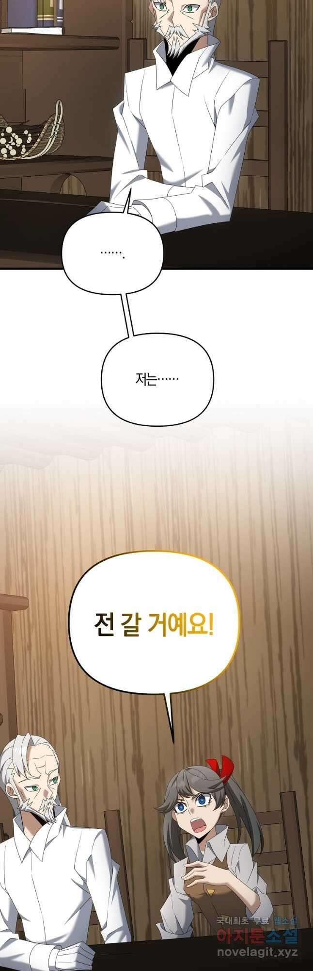 나태한 소드마스터 102화 2