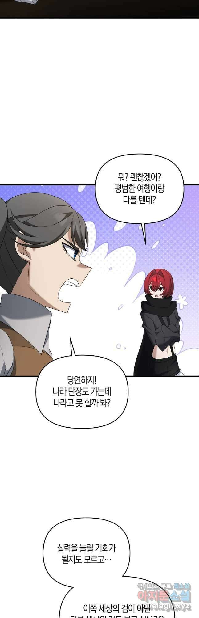 나태한 소드마스터 102화 3