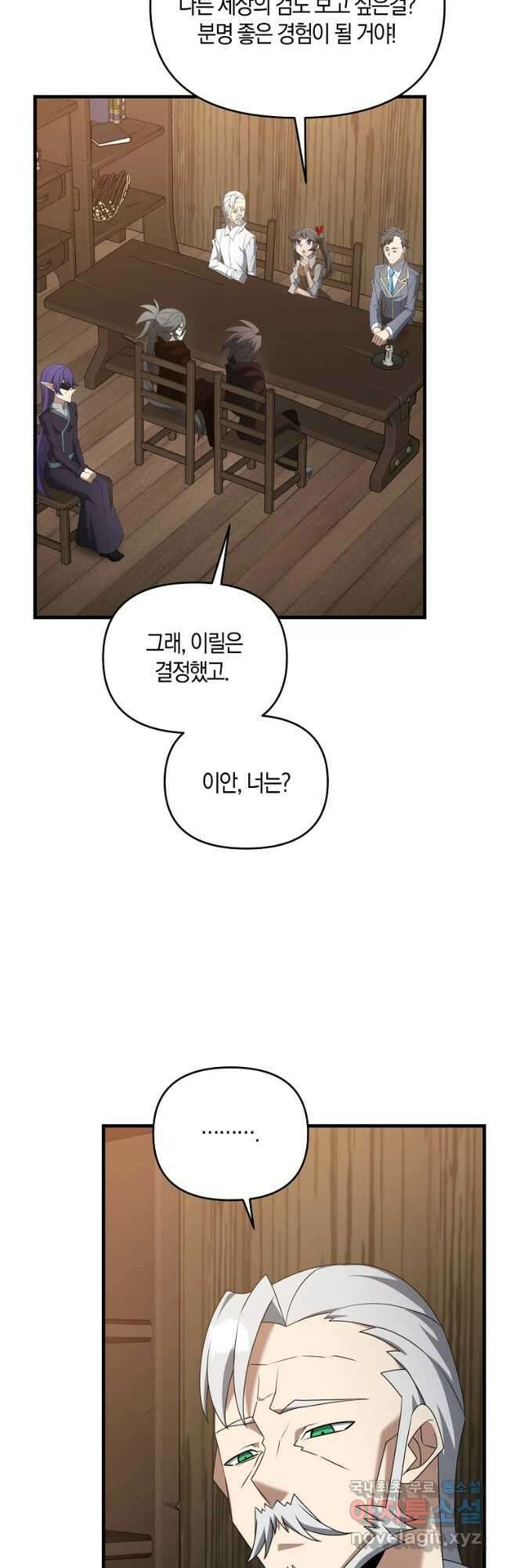 나태한 소드마스터 102화 4
