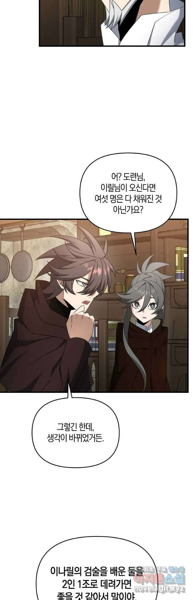 나태한 소드마스터 102화 5