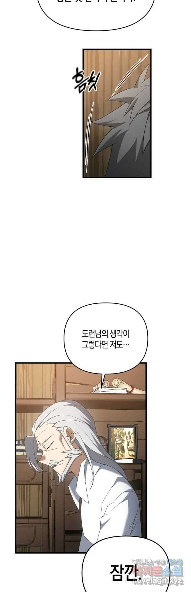 나태한 소드마스터 102화 6