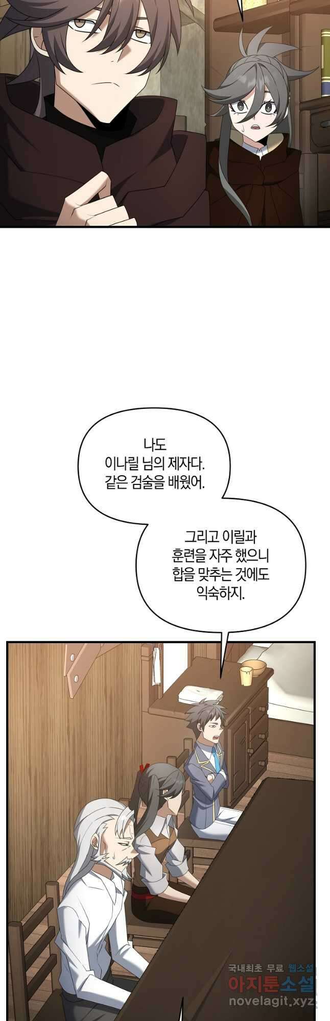 나태한 소드마스터 102화 8