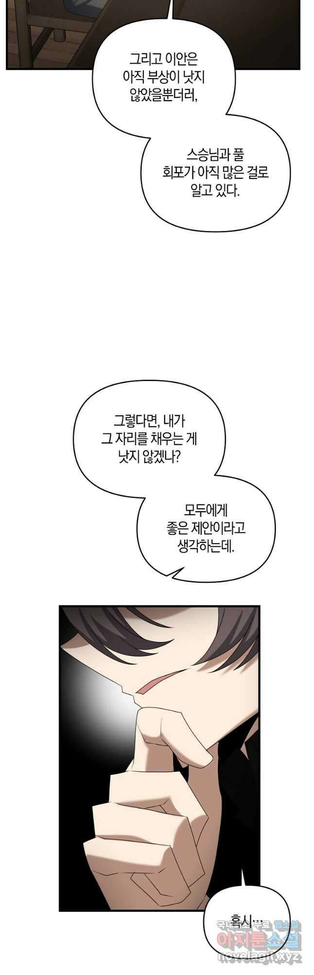 나태한 소드마스터 102화 9