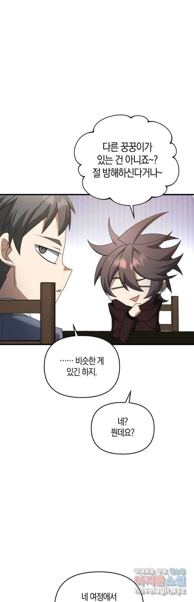 나태한 소드마스터 102화 10