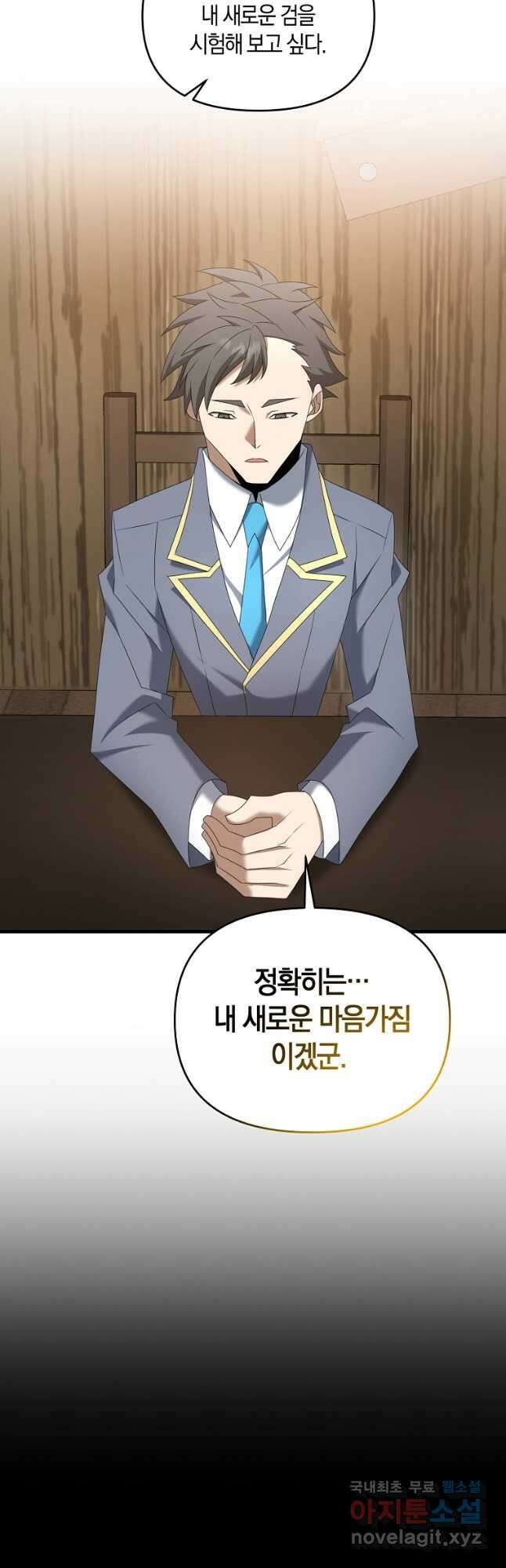 나태한 소드마스터 102화 11