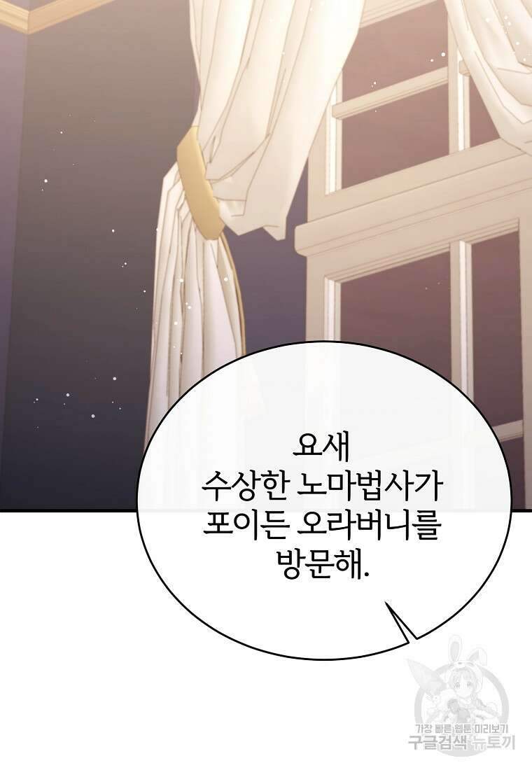 후작님은 그에게만 다정해 74화 2