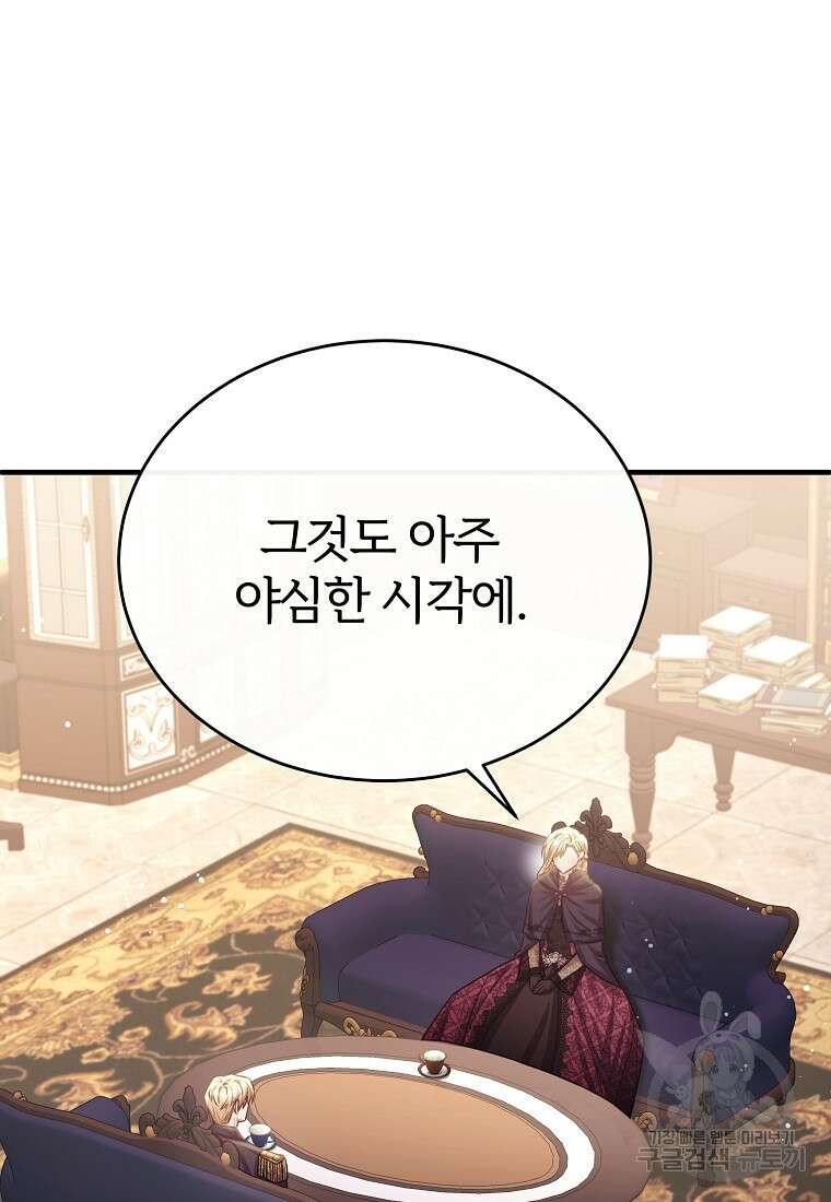 후작님은 그에게만 다정해 74화 3