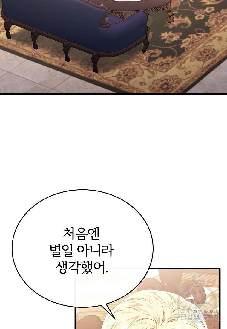 후작님은 그에게만 다정해 74화 4