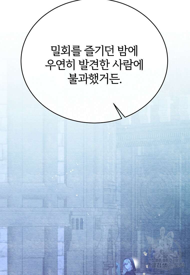 후작님은 그에게만 다정해 74화 6