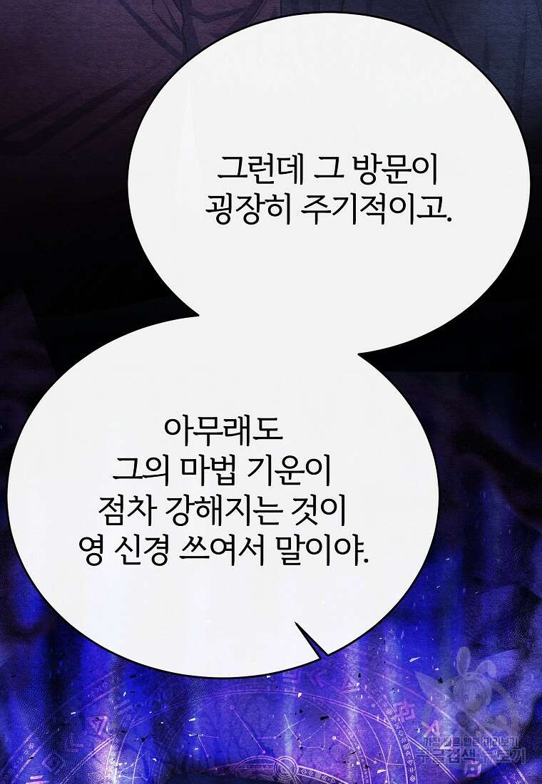 후작님은 그에게만 다정해 74화 8