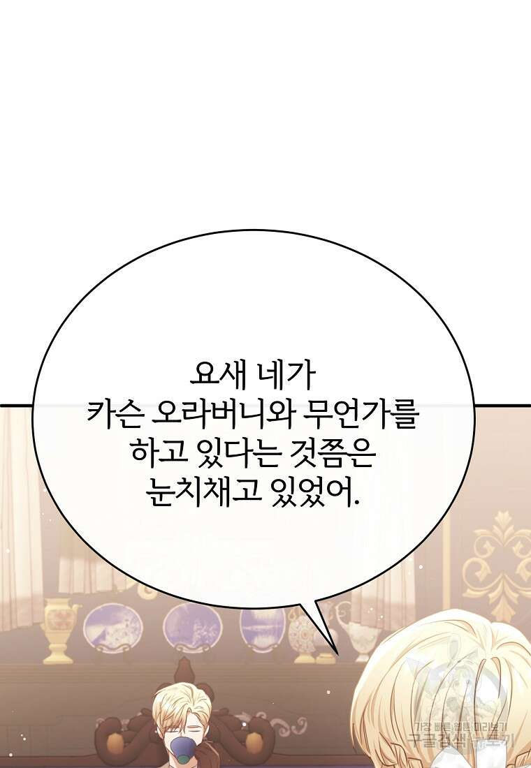 후작님은 그에게만 다정해 74화 10