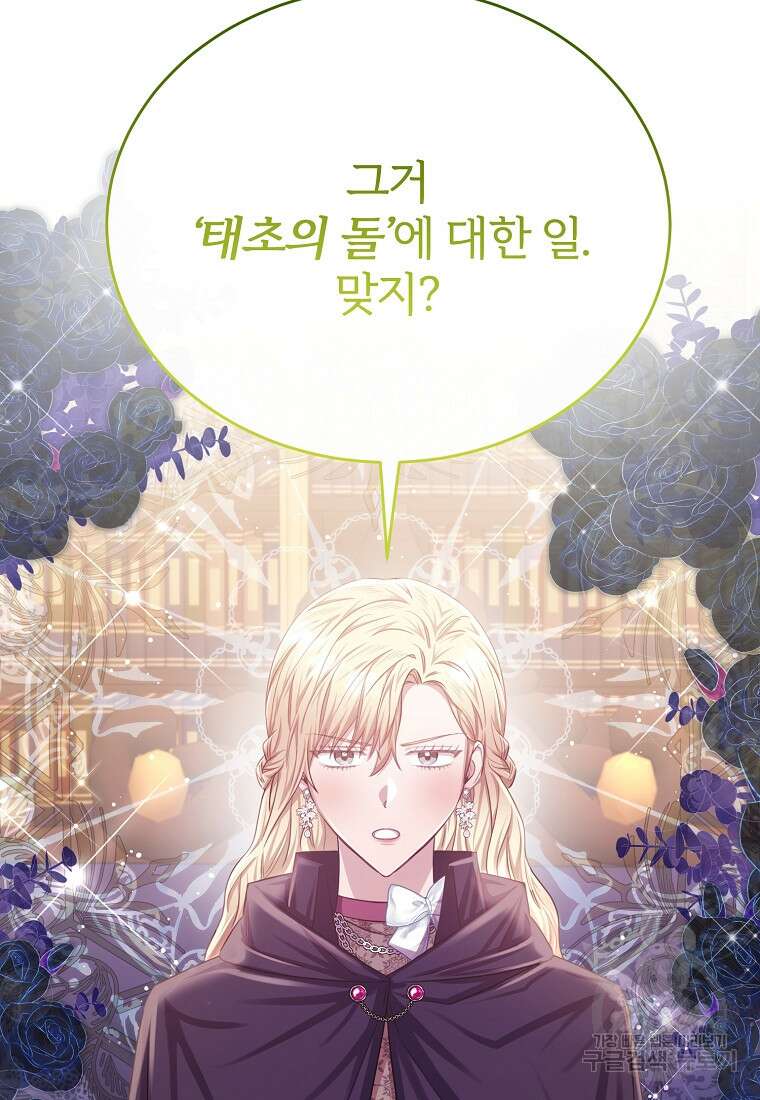 후작님은 그에게만 다정해 74화 12