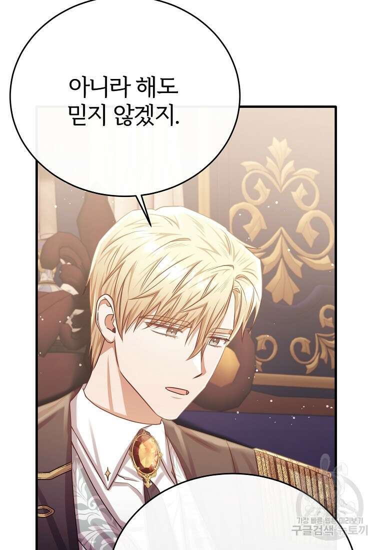 후작님은 그에게만 다정해 74화 15