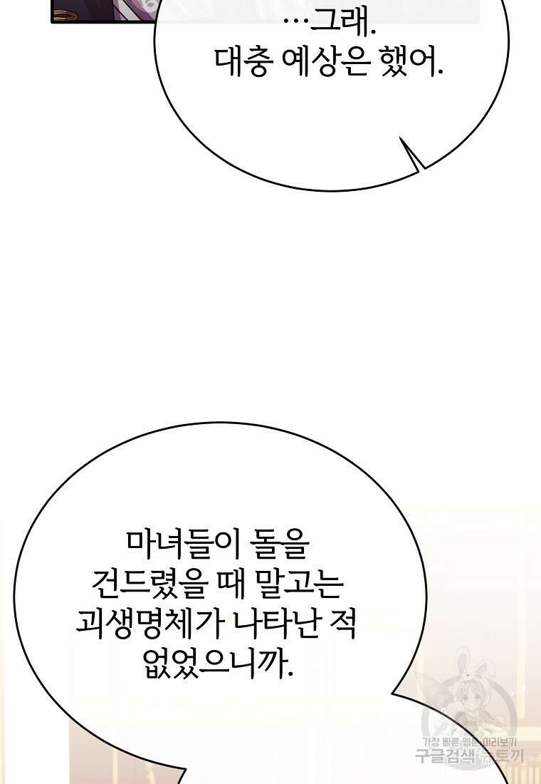 후작님은 그에게만 다정해 74화 16