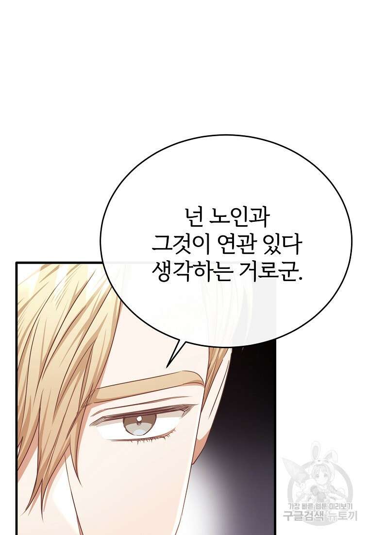 후작님은 그에게만 다정해 74화 18
