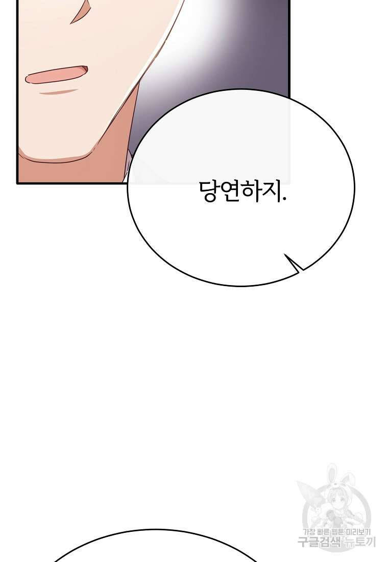 후작님은 그에게만 다정해 74화 19
