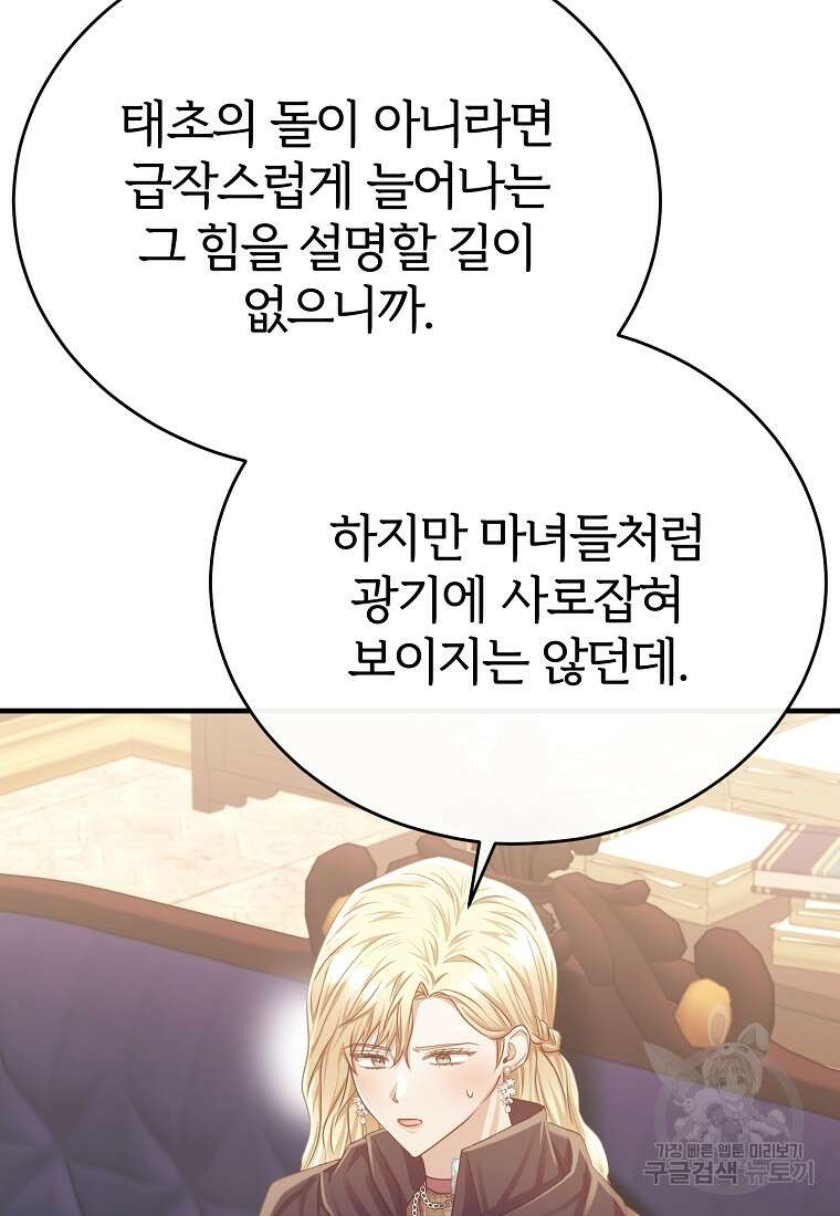 후작님은 그에게만 다정해 74화 20