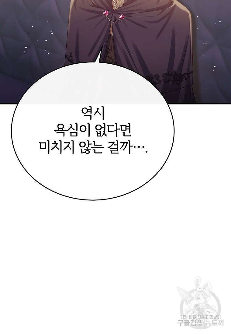 후작님은 그에게만 다정해 74화 21
