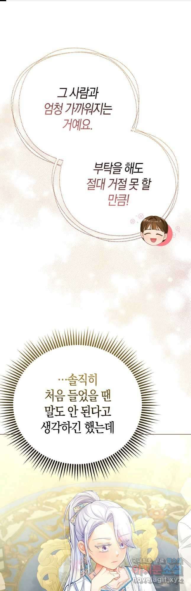 악역 공작 영애의 특별한 쌀 재배법 25화 1