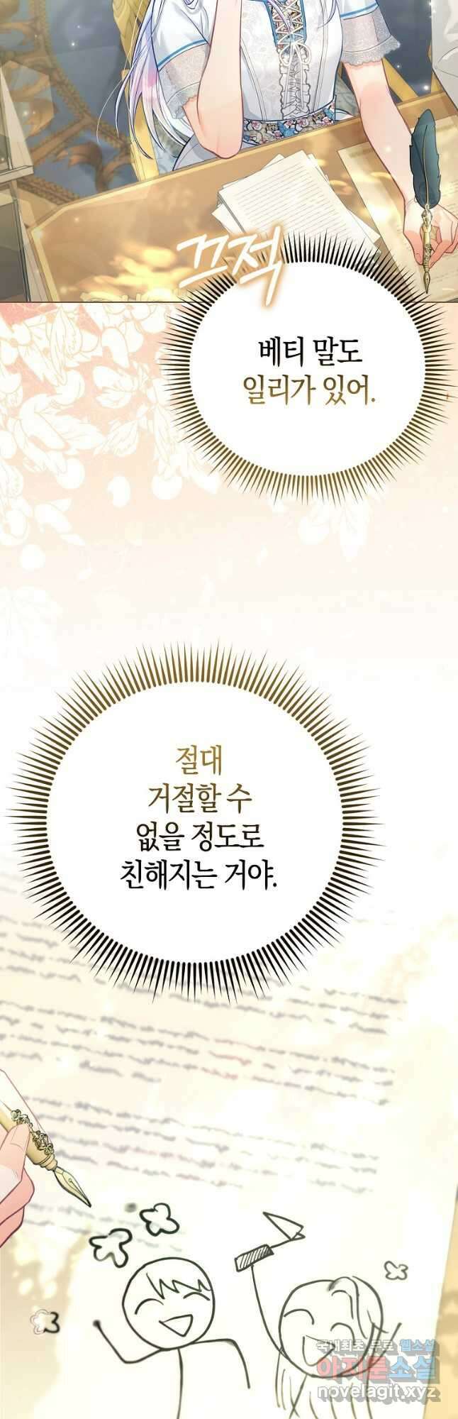 악역 공작 영애의 특별한 쌀 재배법 25화 2