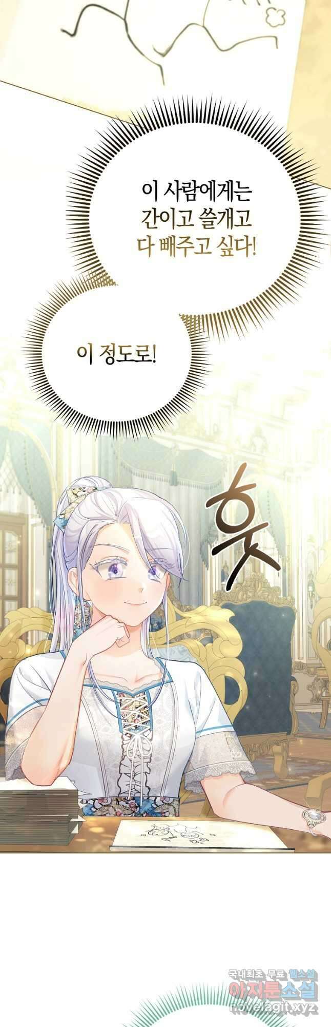 악역 공작 영애의 특별한 쌀 재배법 25화 3