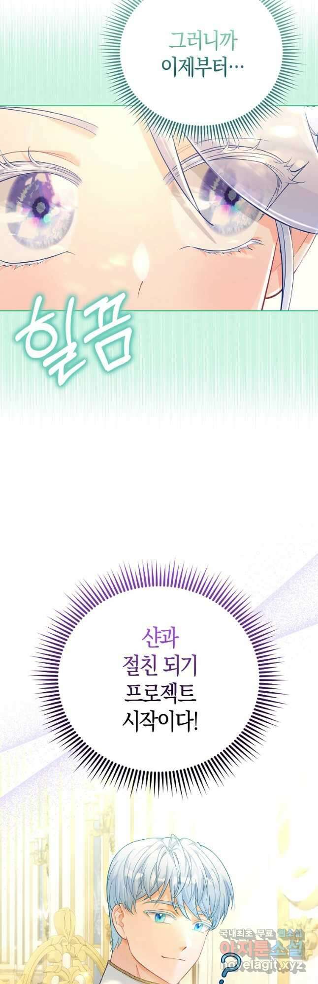 악역 공작 영애의 특별한 쌀 재배법 25화 4