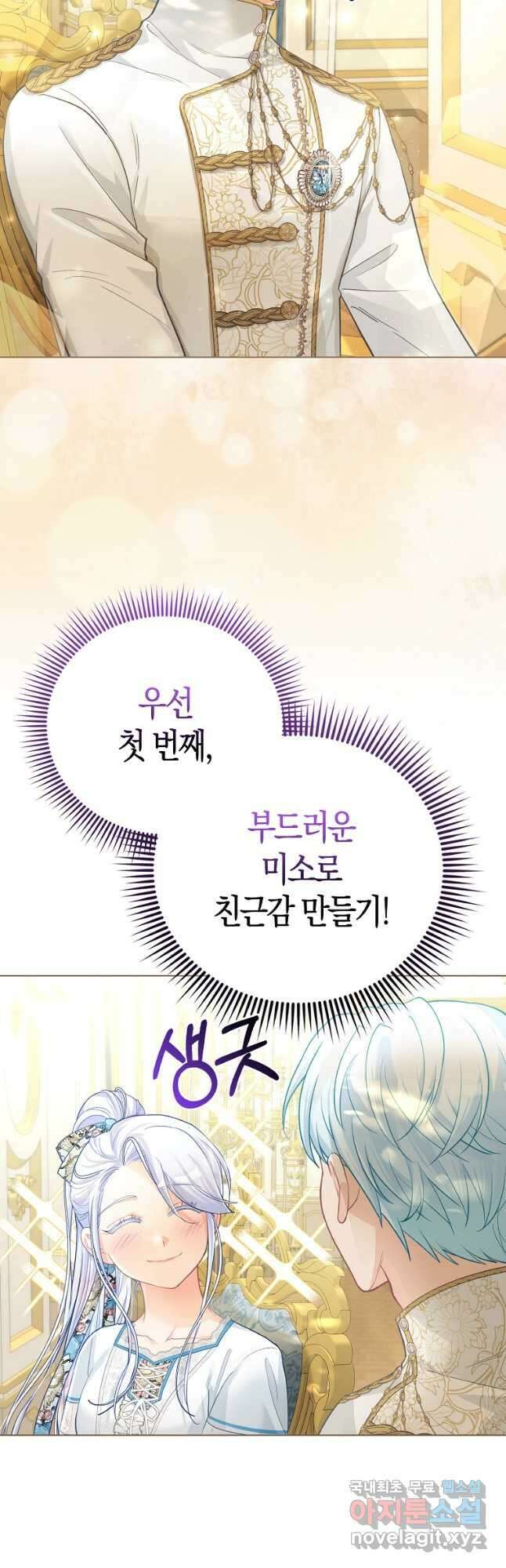 악역 공작 영애의 특별한 쌀 재배법 25화 5