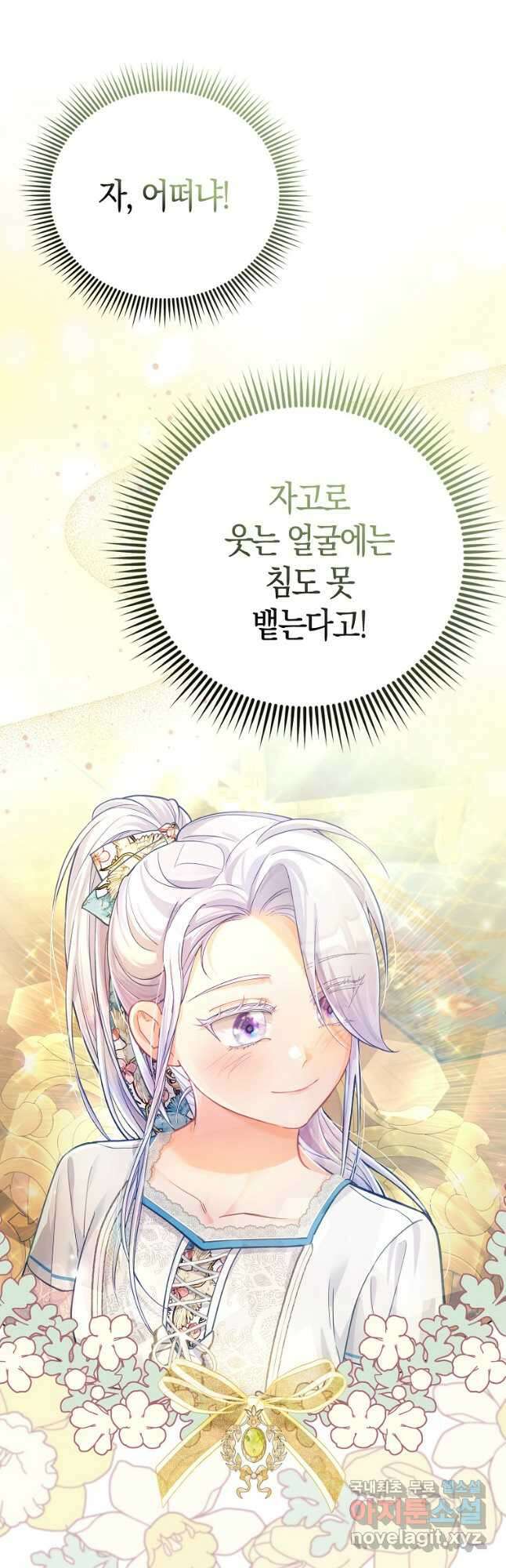 악역 공작 영애의 특별한 쌀 재배법 25화 6