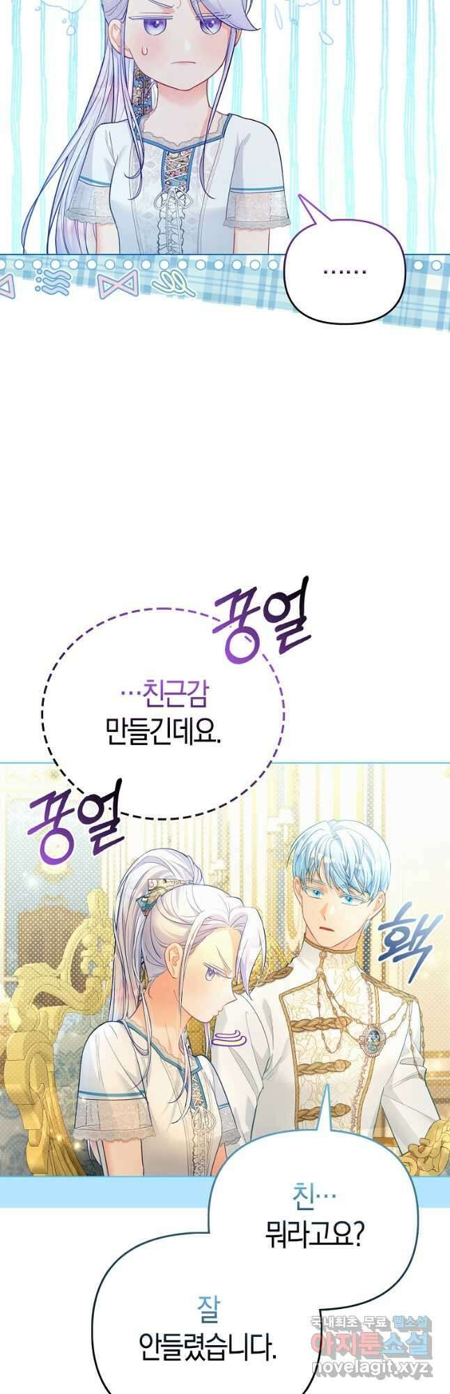 악역 공작 영애의 특별한 쌀 재배법 25화 8