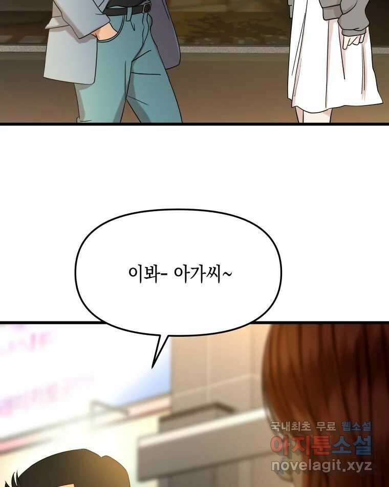 뱀파이어님의 대리식사 181화 달다, 오빠 위로 10