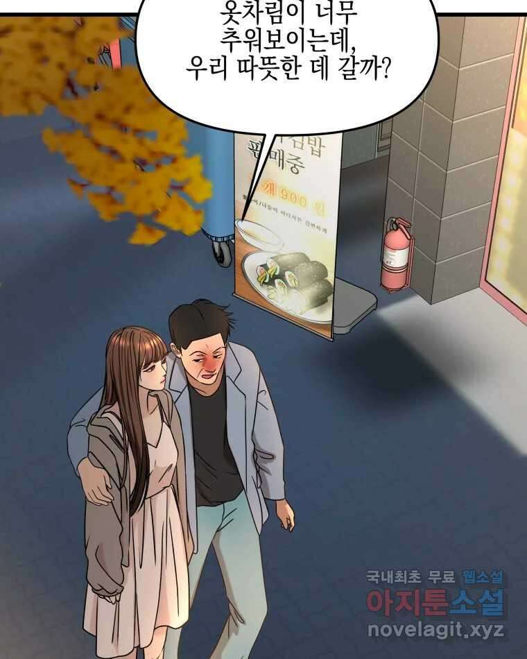뱀파이어님의 대리식사 181화 달다, 오빠 위로 14