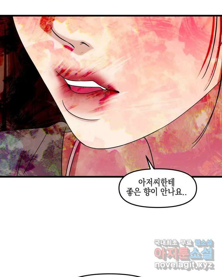 뱀파이어님의 대리식사 181화 달다, 오빠 위로 18
