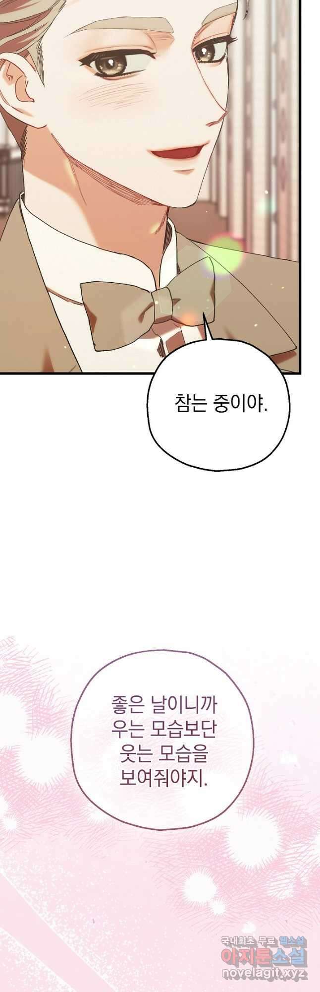 두 번째 남편 83화 4