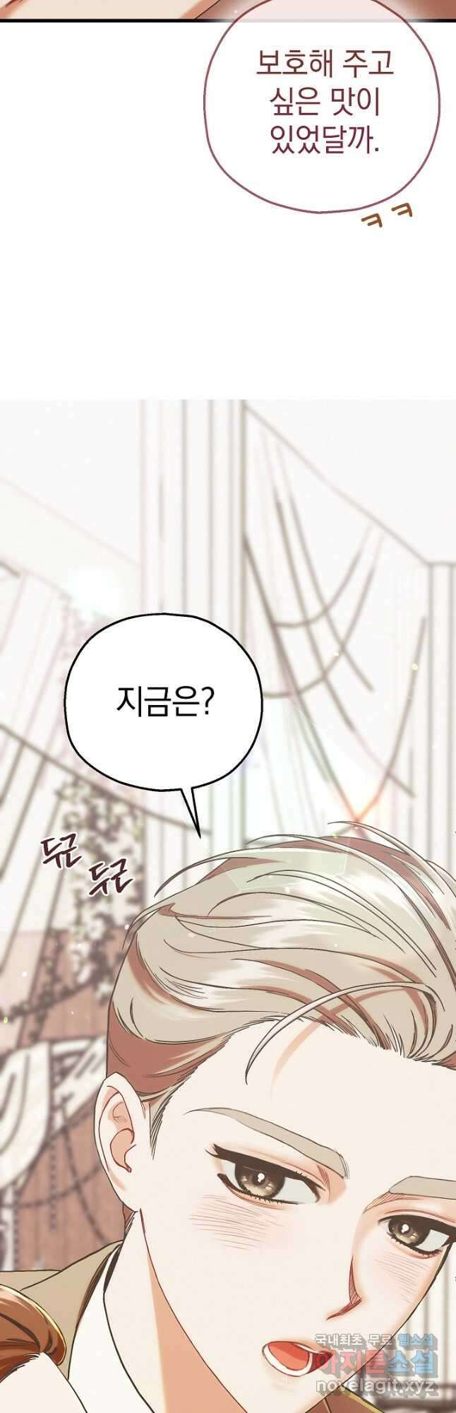 두 번째 남편 83화 7
