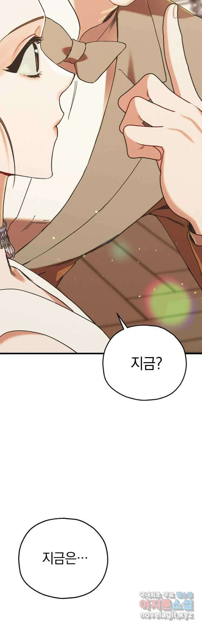 두 번째 남편 83화 8