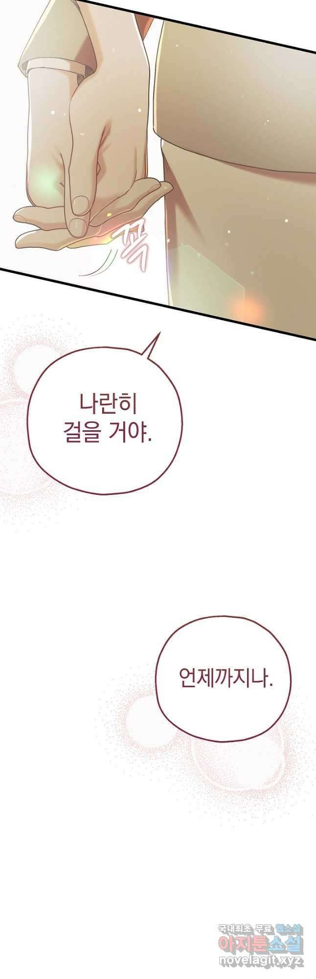 두 번째 남편 83화 11