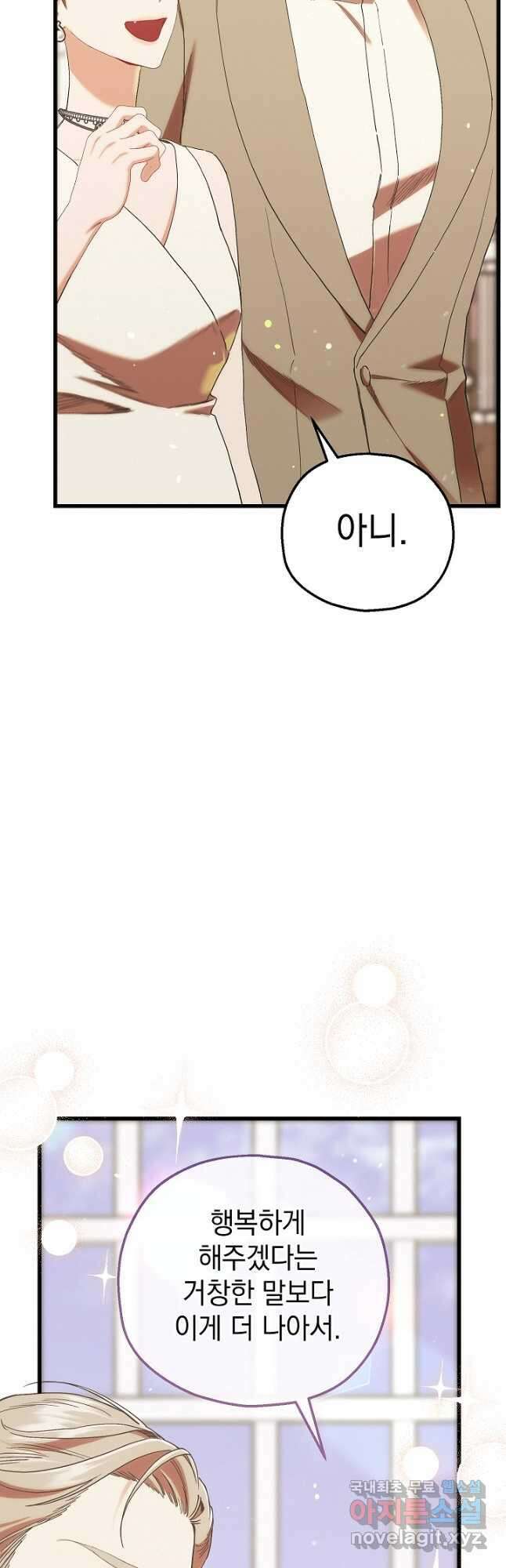 두 번째 남편 83화 13