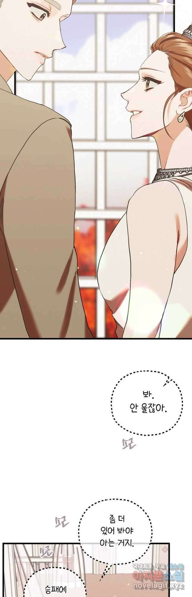 두 번째 남편 83화 14