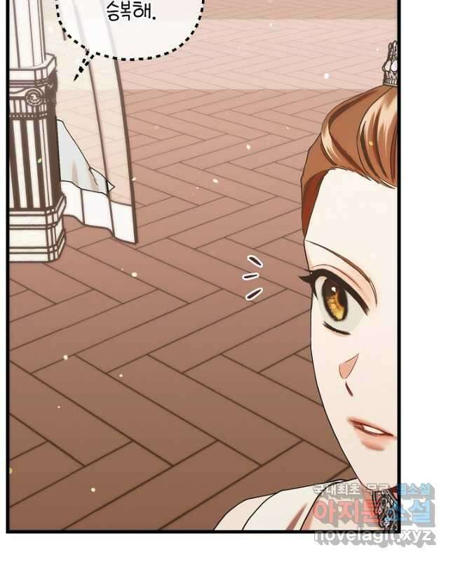 두 번째 남편 83화 15