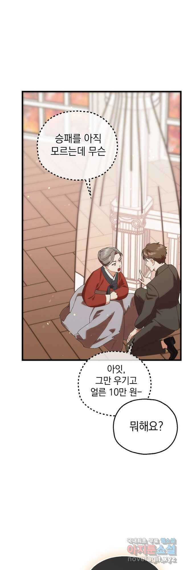 두 번째 남편 83화 16